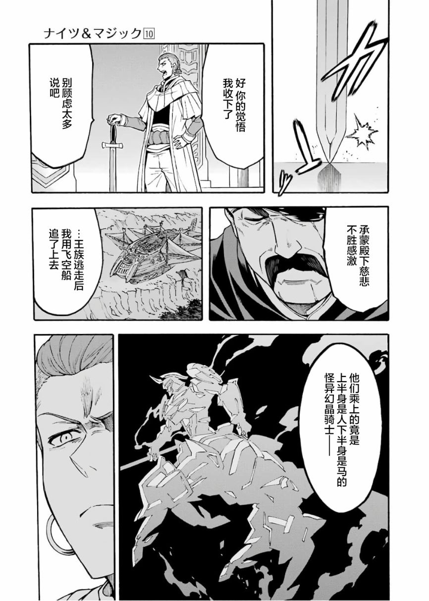 🍛骑士魔法 第70话 第7页