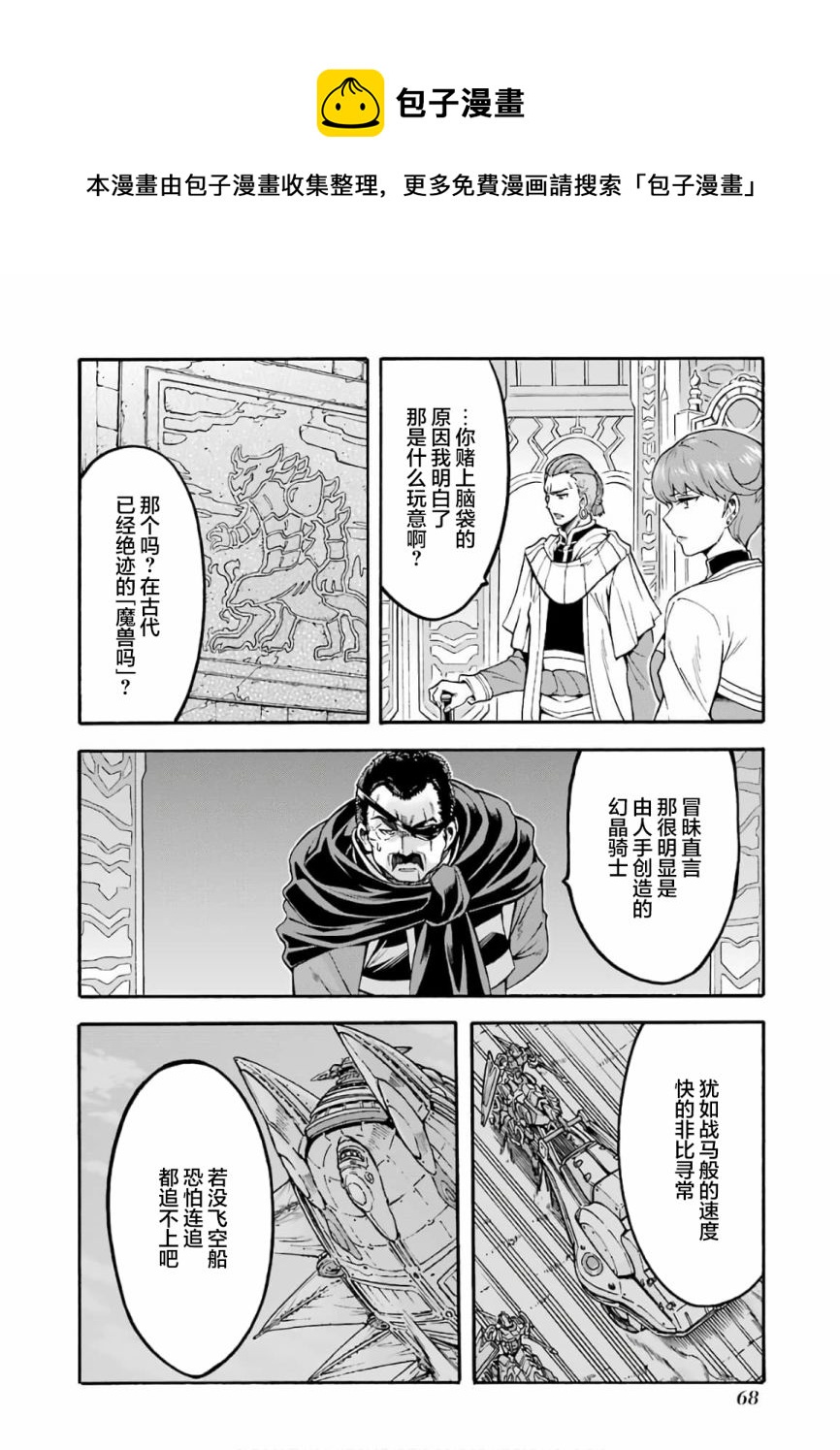 🍛骑士魔法 第70话 第8页