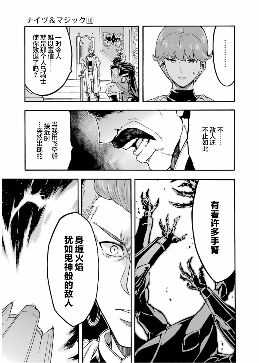 🍛骑士魔法 第70话 第9页