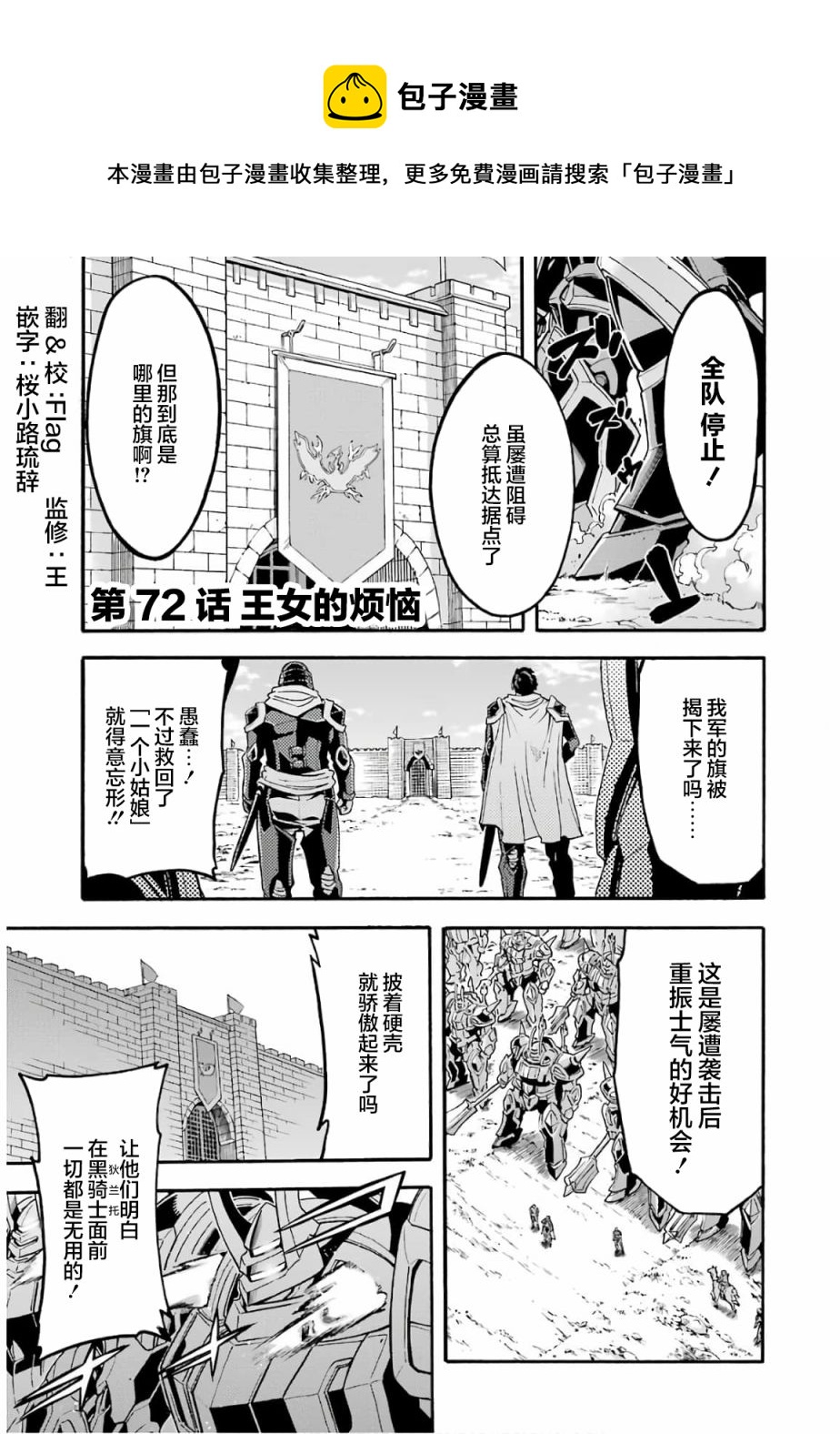 🍛骑士魔法 第72话 第1页