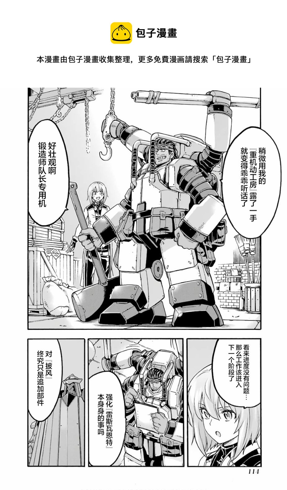 🍛骑士魔法 第72话 第12页