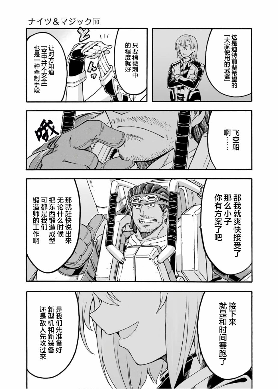 🍛骑士魔法 第72话 第15页