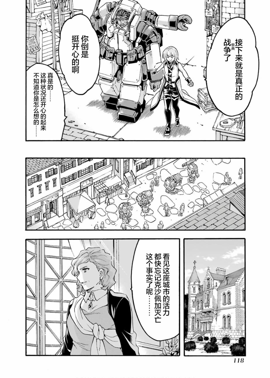 🍛骑士魔法 第72话 第16页