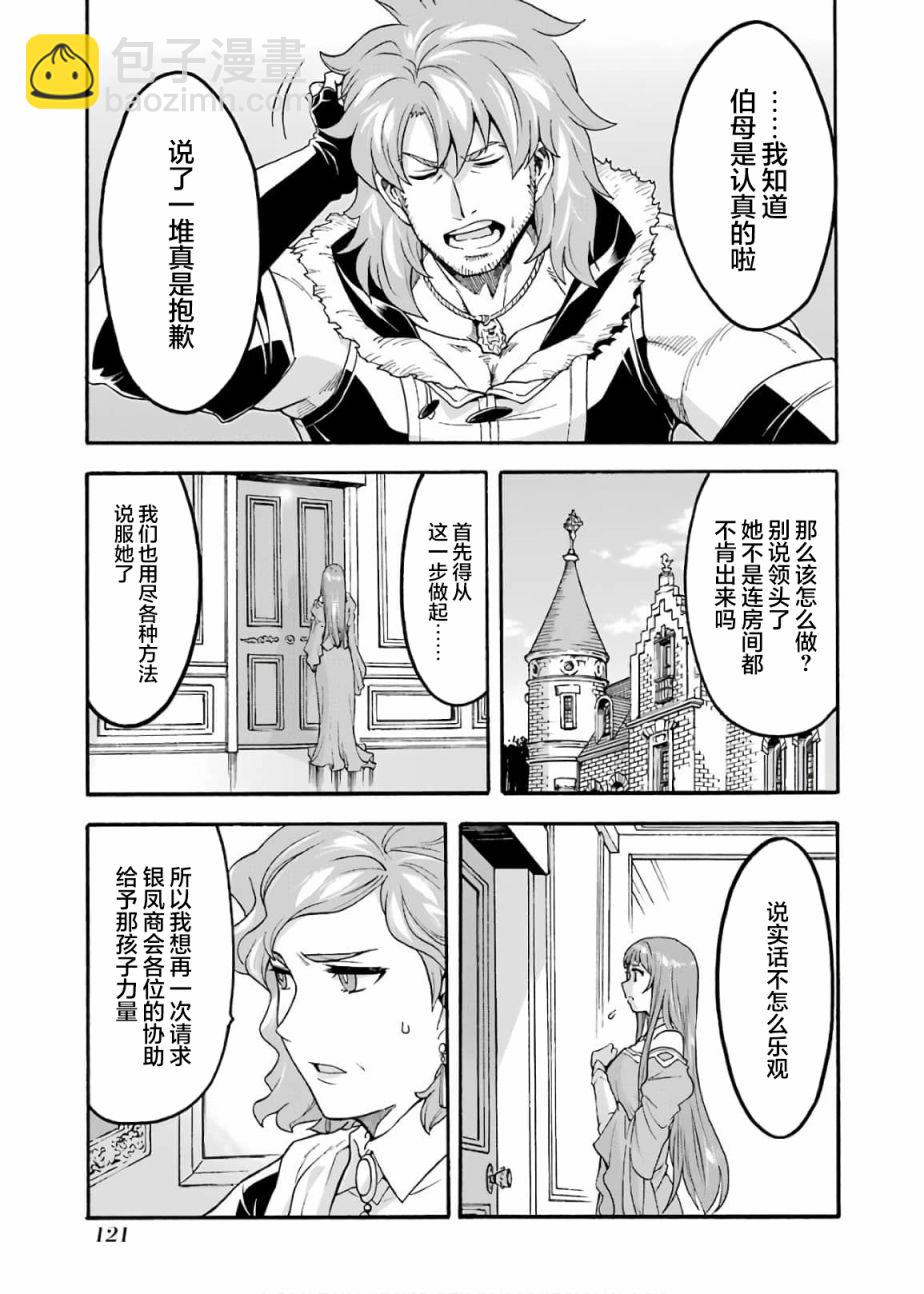 🍛骑士魔法 第72话 第19页