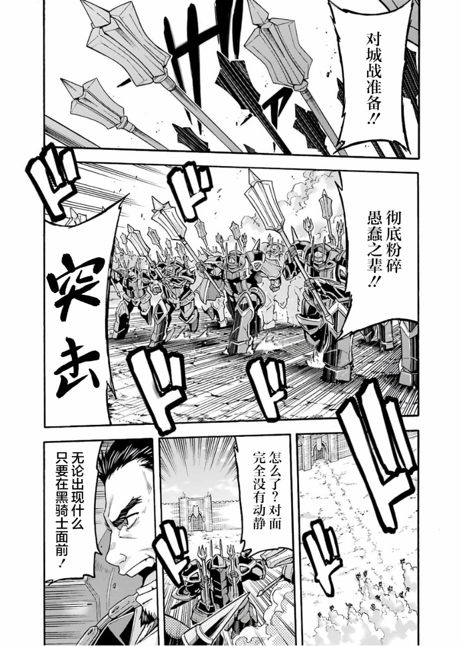 🍛骑士魔法 第72话 第2页