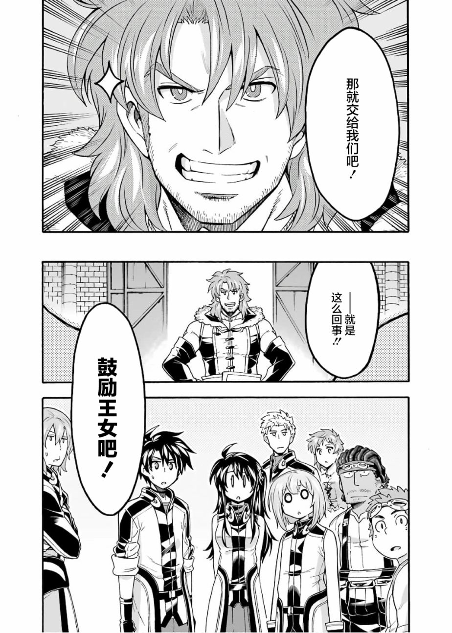 🍛骑士魔法 第72话 第20页