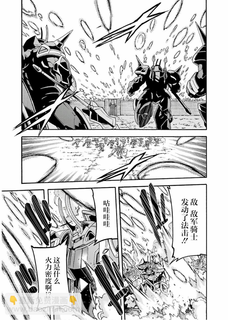 🍛骑士魔法 第72话 第5页