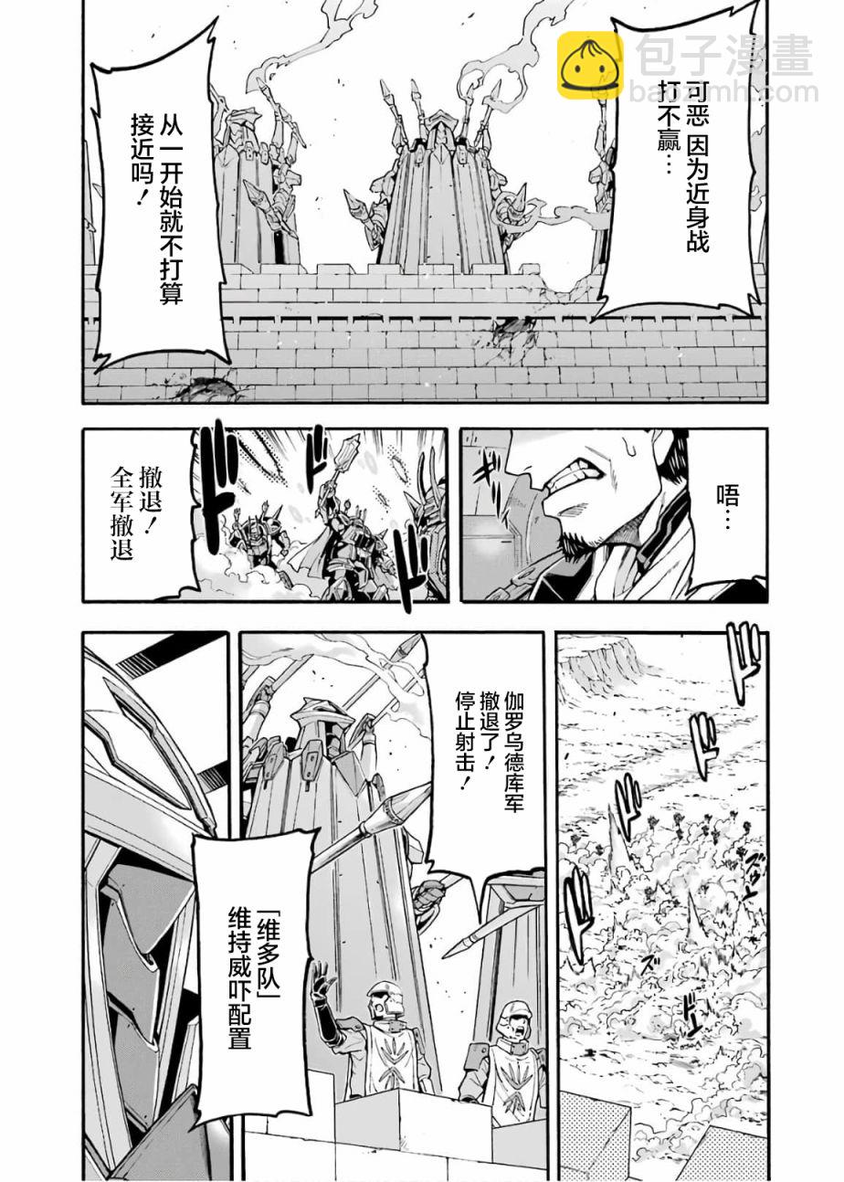 🍛骑士魔法 第72话 第8页