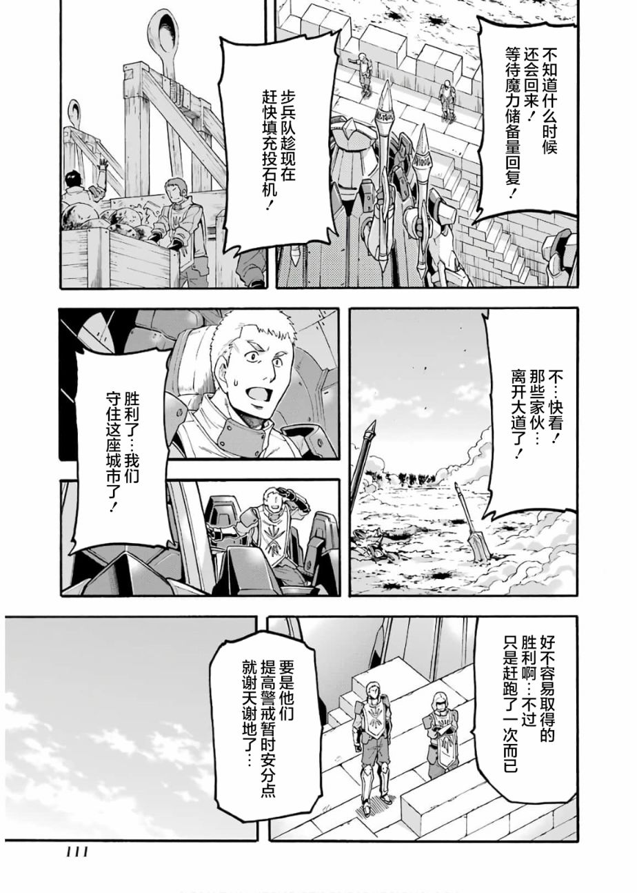 🍛骑士魔法 第72话 第9页