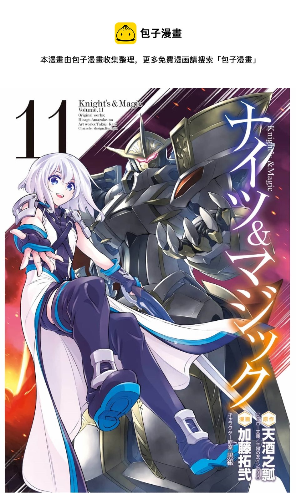 🍛骑士魔法 第74话 第1页