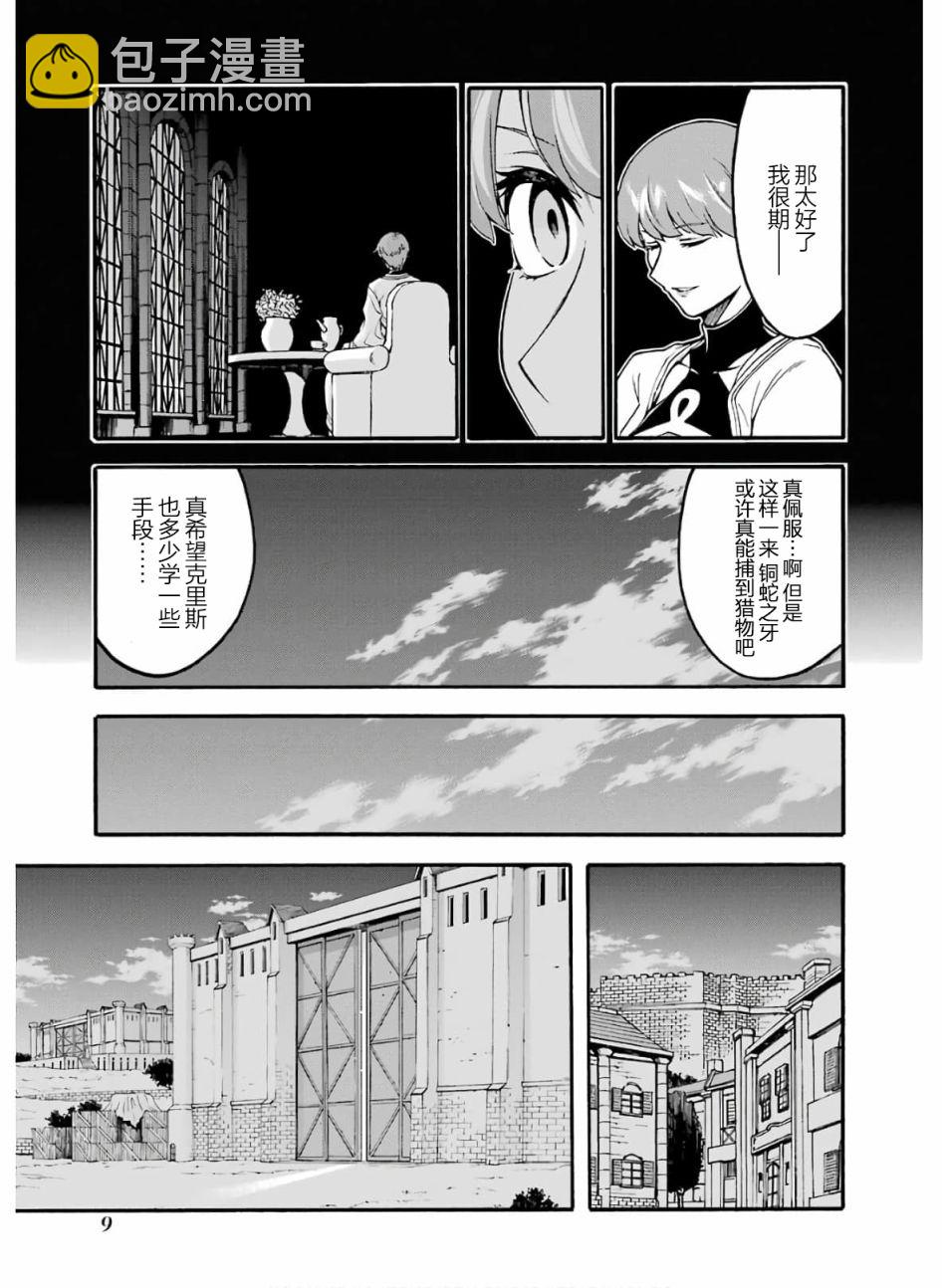 🍛骑士魔法 第74话 第10页