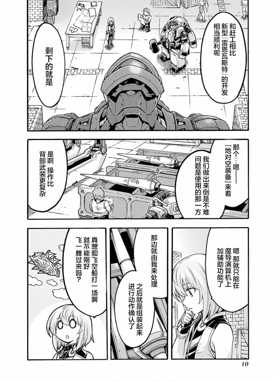 🍛骑士魔法 第74话 第11页