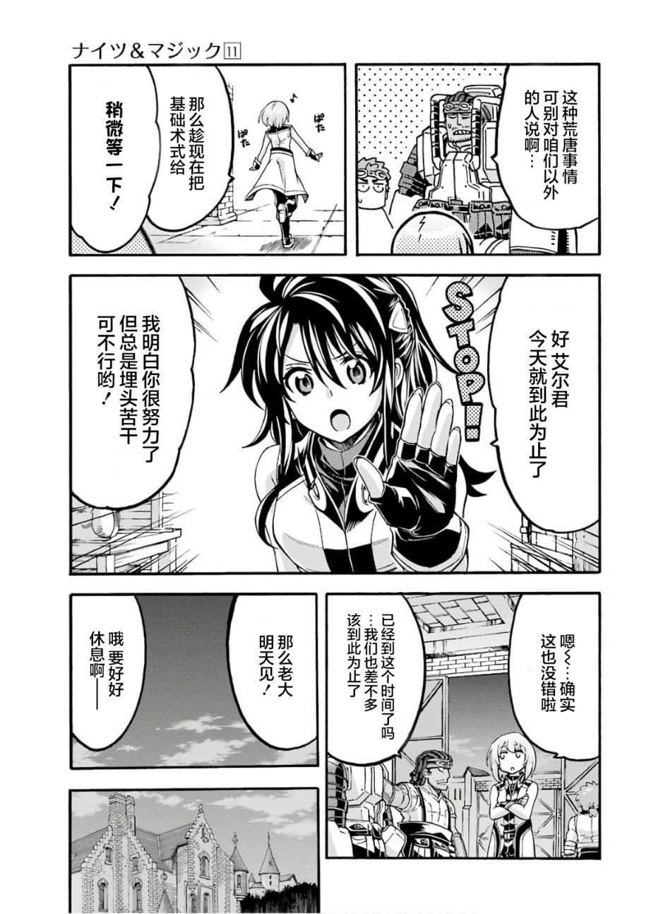 🍛骑士魔法 第74话 第12页
