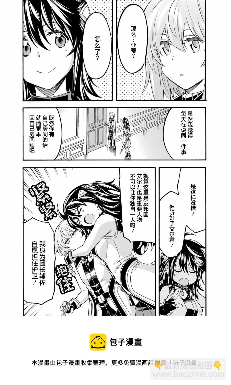 🍛骑士魔法 第74话 第13页