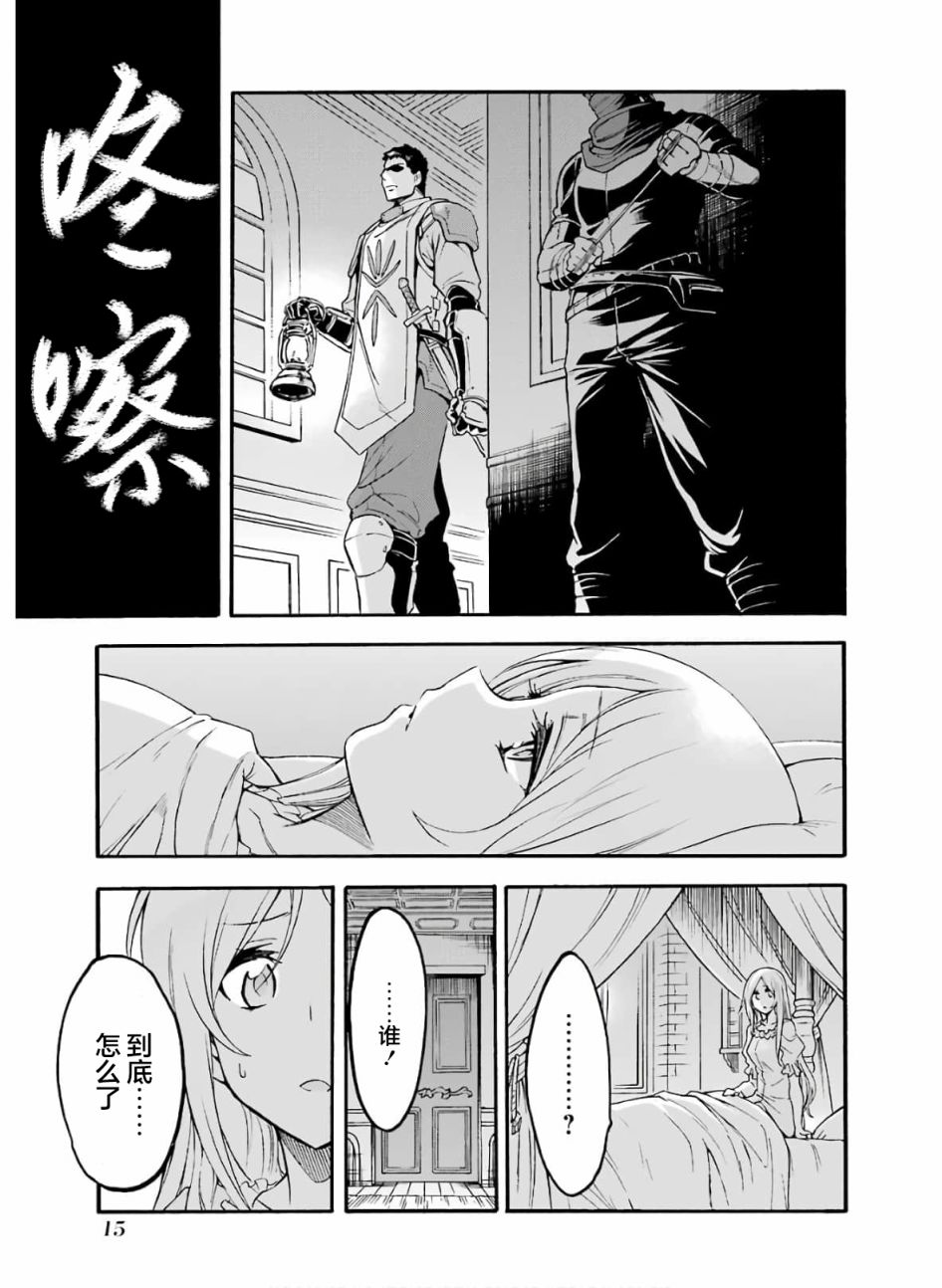 🍛骑士魔法 第74话 第16页