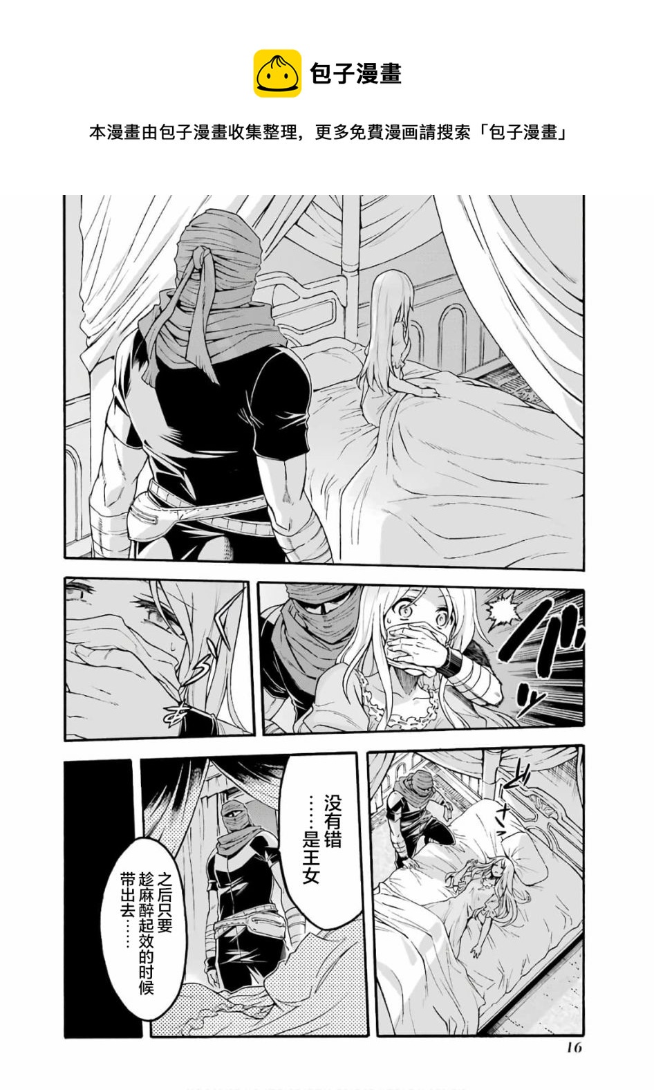 🍛骑士魔法 第74话 第17页