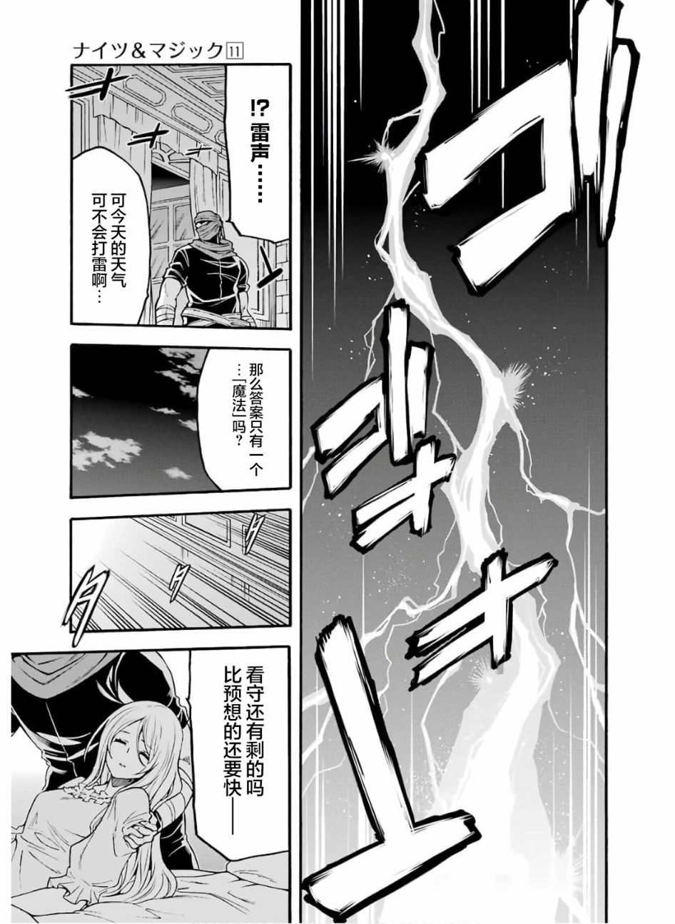 🍛骑士魔法 第74话 第18页