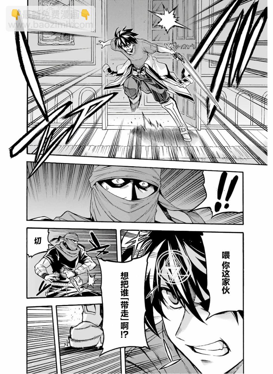 🍛骑士魔法 第74话 第19页