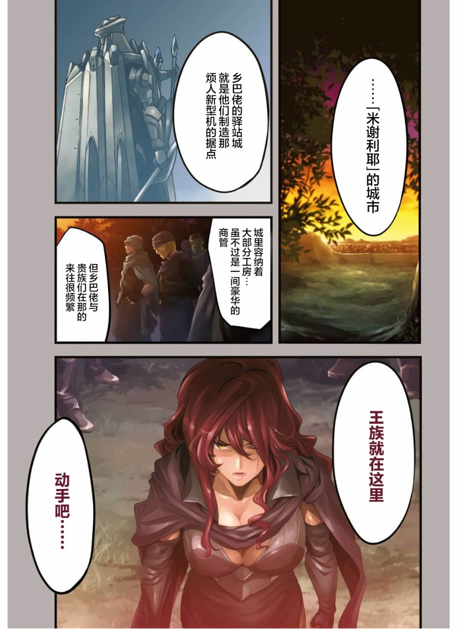 🍛骑士魔法 第74话 第2页