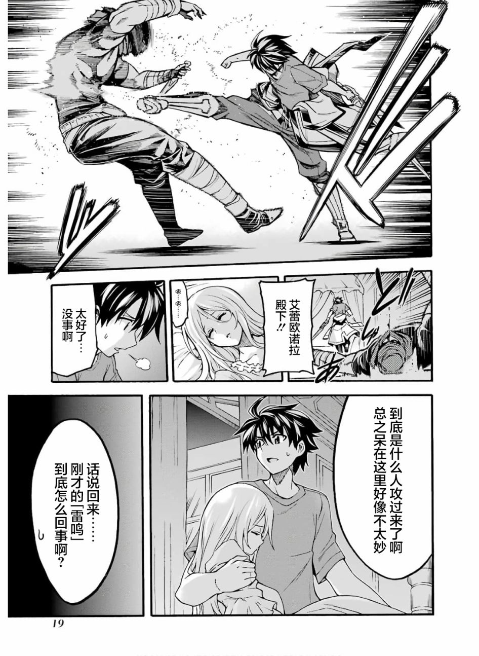 🍛骑士魔法 第74话 第20页