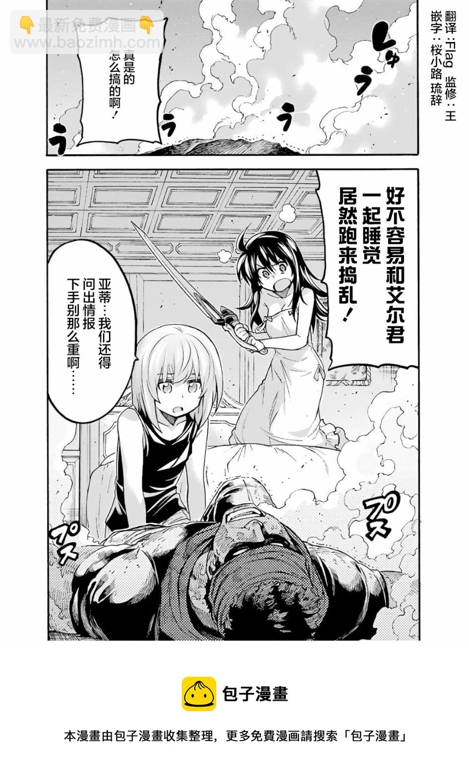 🍛骑士魔法 第74话 第21页
