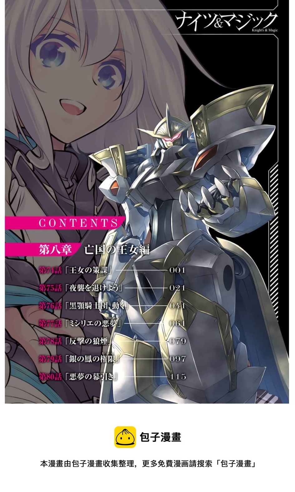 🍛骑士魔法 第74话 第5页