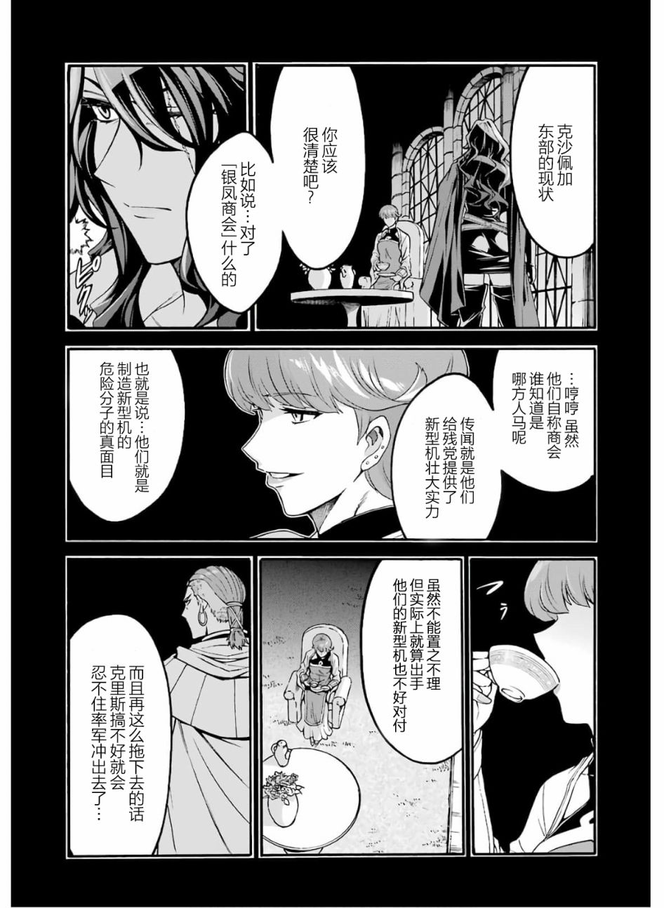 🍛骑士魔法 第74话 第7页