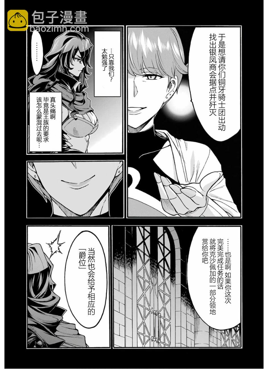 🍛骑士魔法 第74话 第8页