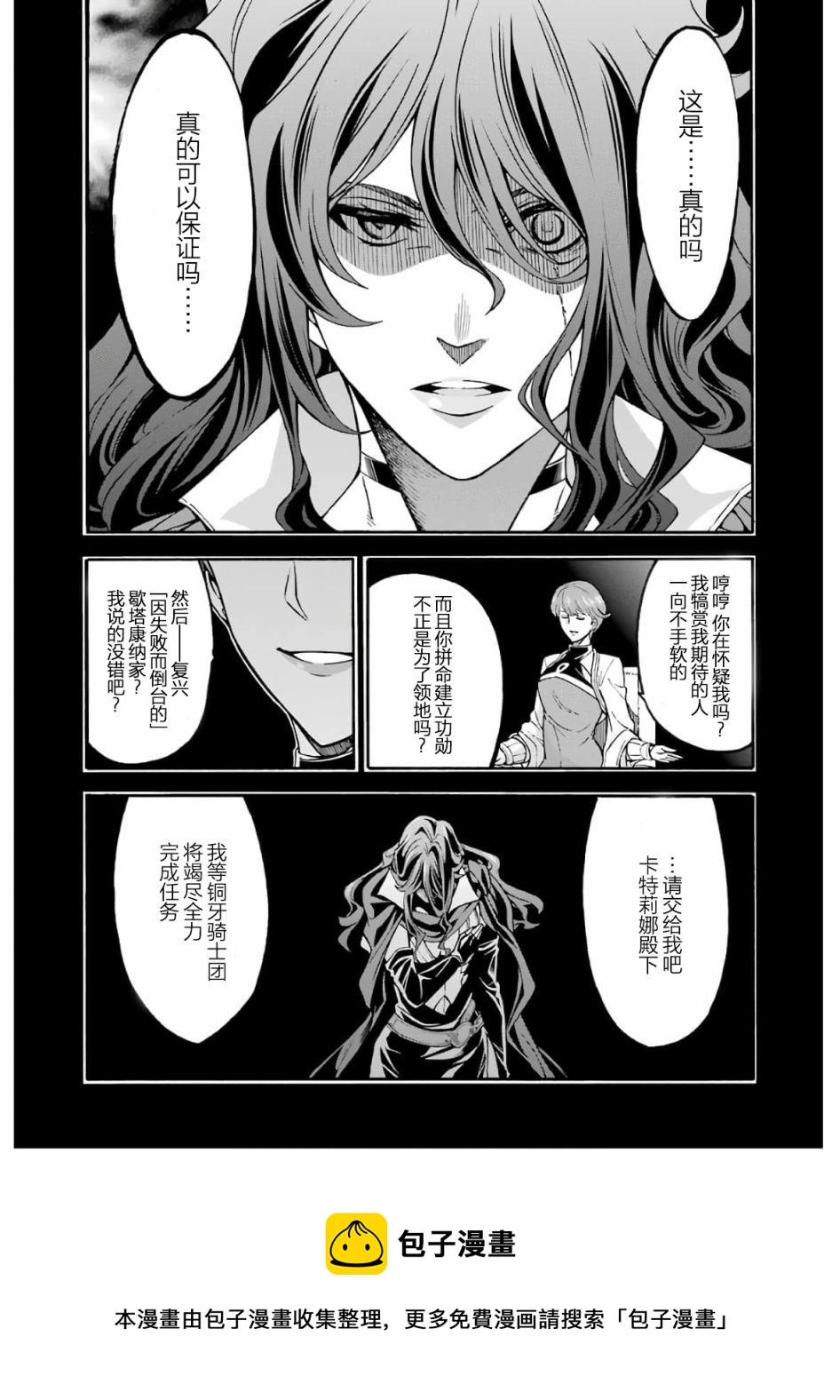 🍛骑士魔法 第74话 第9页