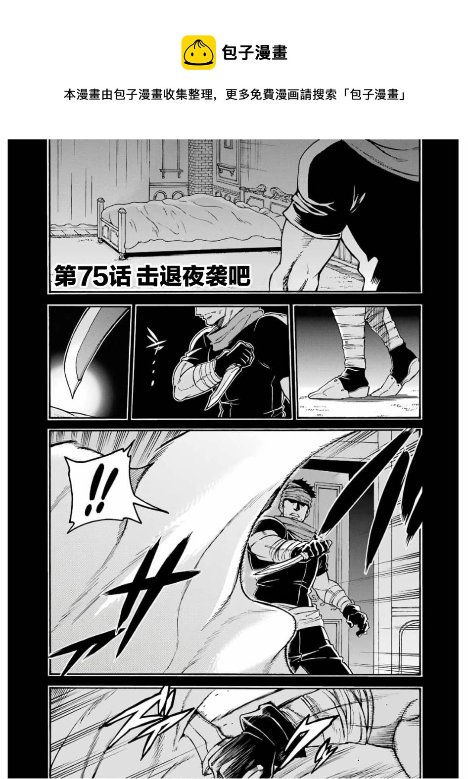 🍛骑士魔法 第75话 第1页
