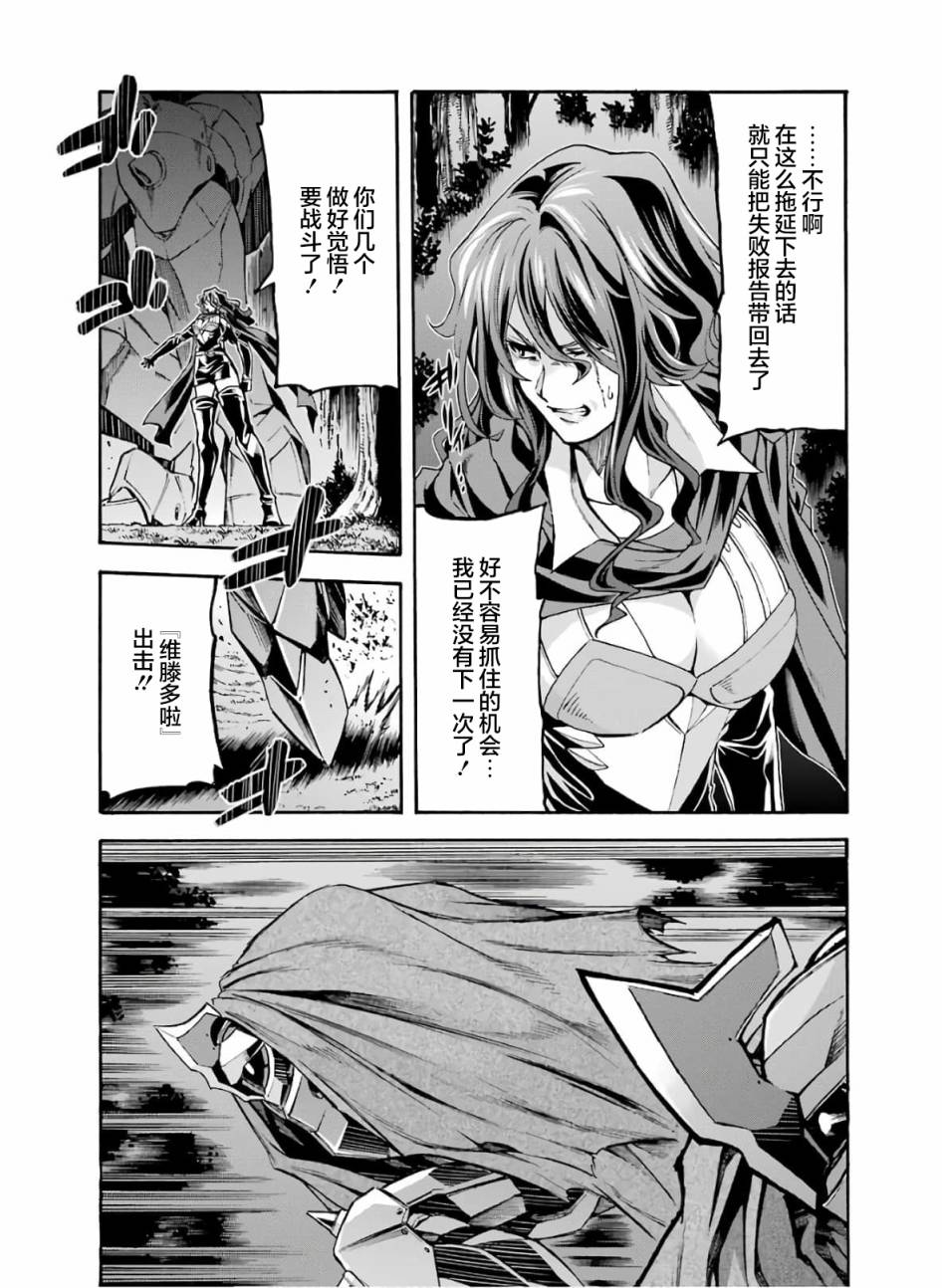 🍛骑士魔法 第75话 第13页