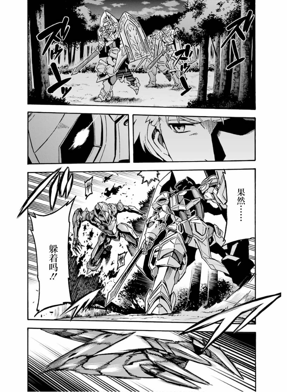 🍛骑士魔法 第75话 第14页