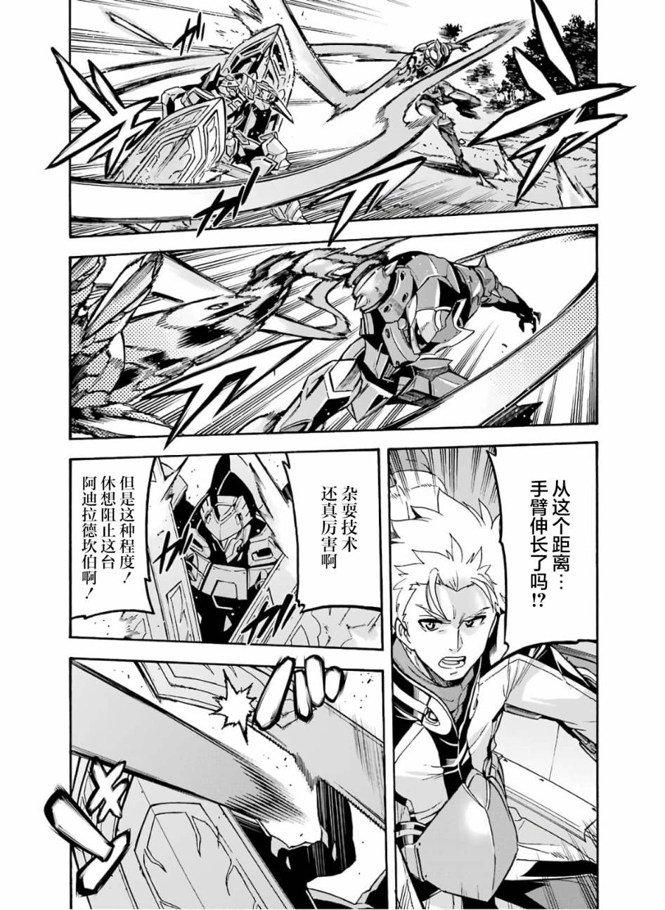 🍛骑士魔法 第75话 第15页