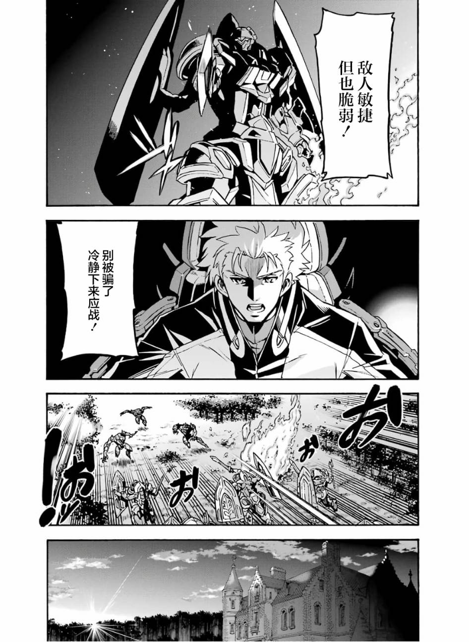 🍛骑士魔法 第75话 第18页