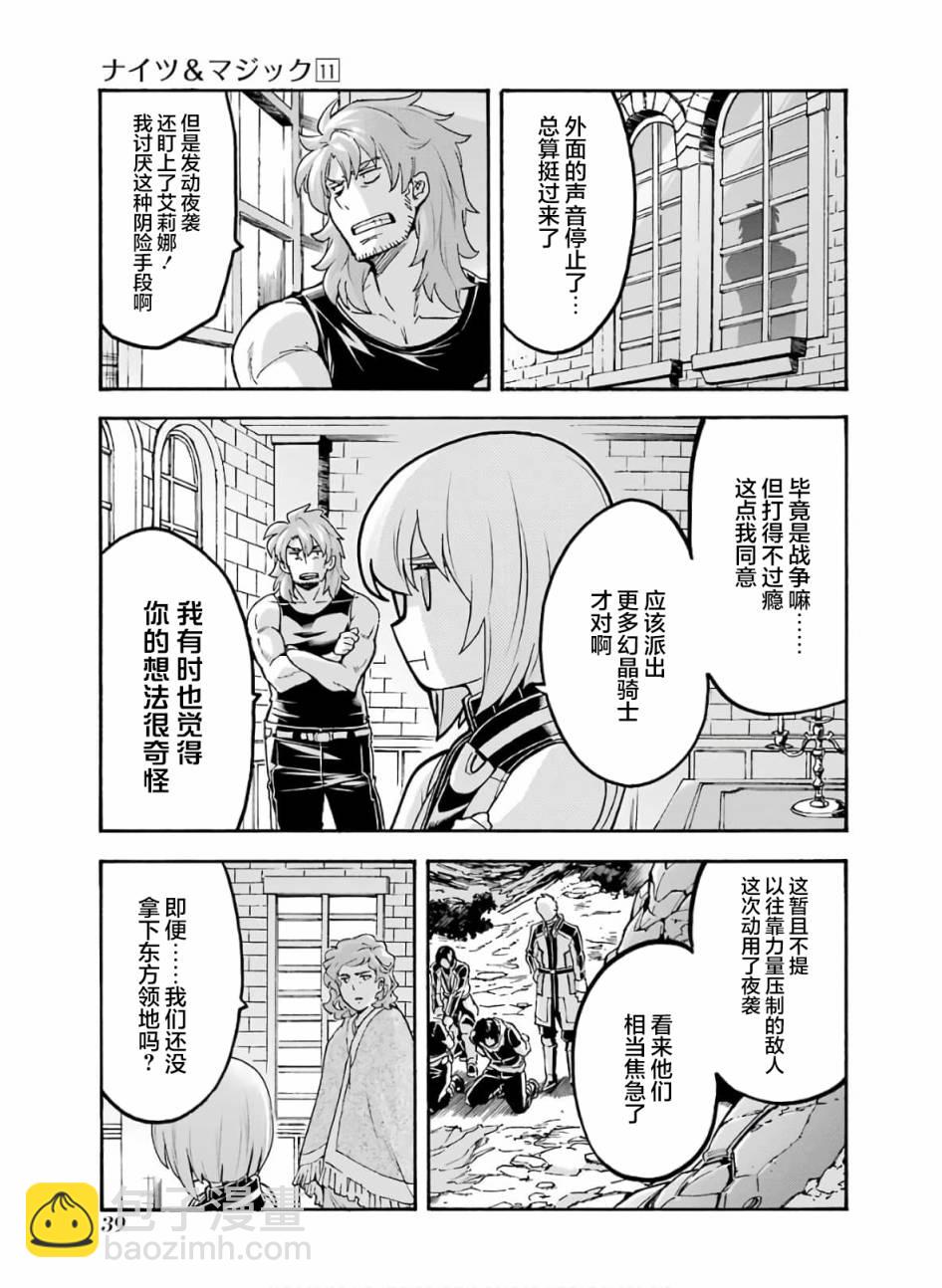 🍛骑士魔法 第75话 第19页
