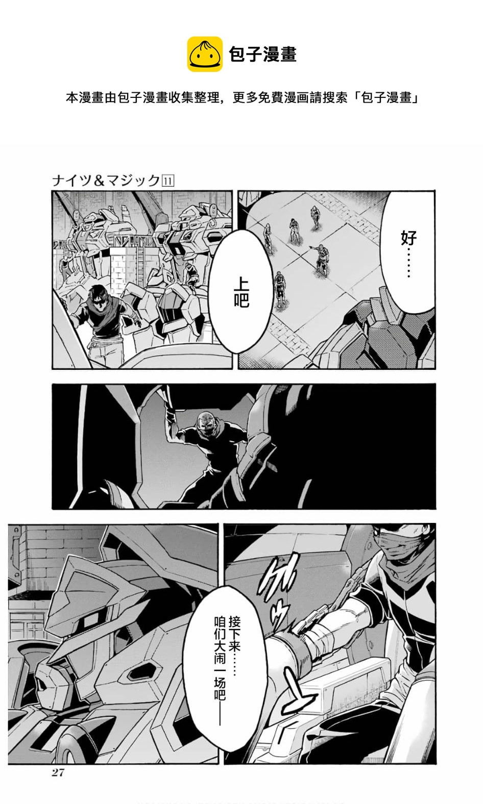 🍛骑士魔法 第75话 第7页