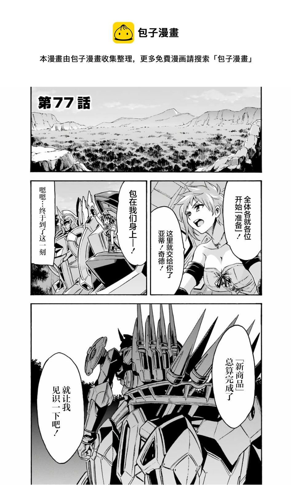 🍛骑士魔法 第77话 第1页
