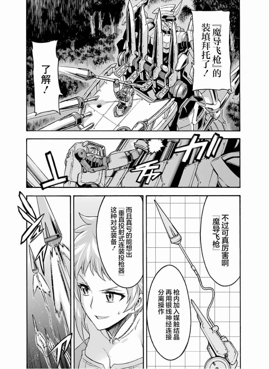 🍛骑士魔法 第77话 第12页