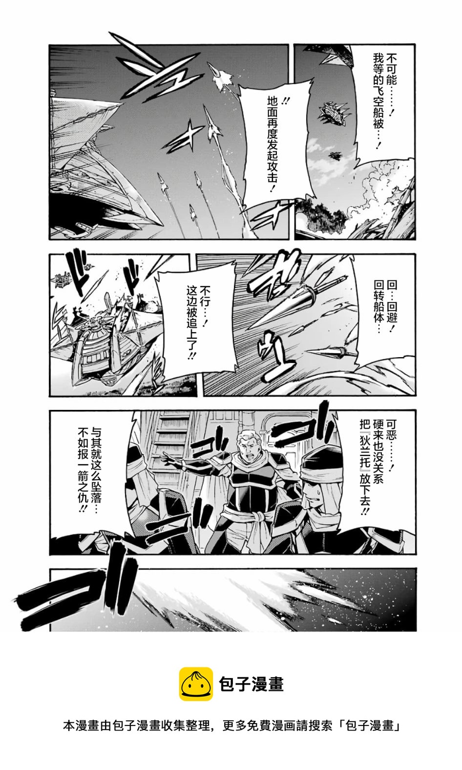 🍛骑士魔法 第77话 第13页