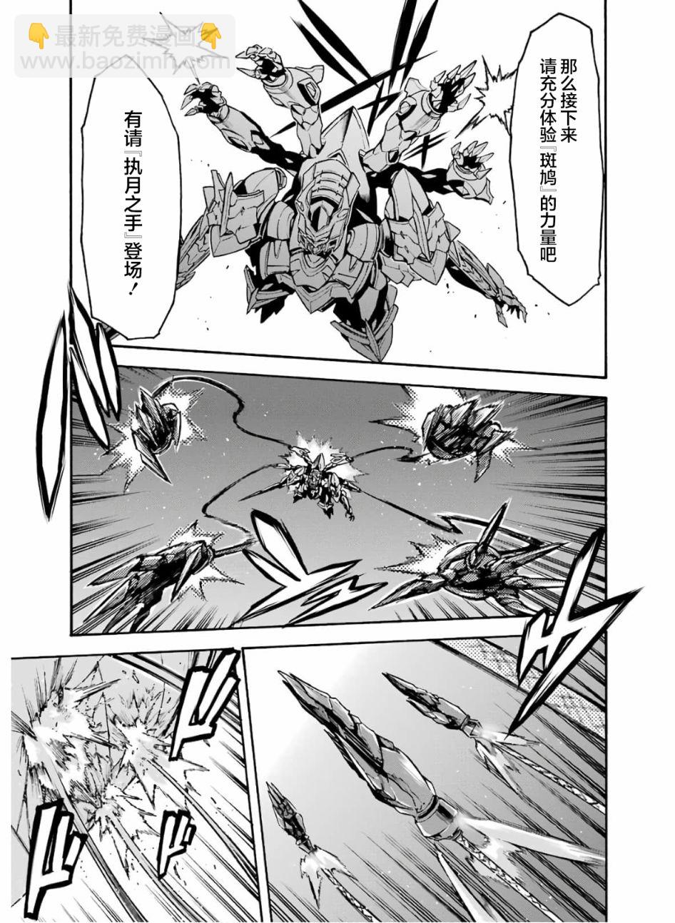 🍛骑士魔法 第77话 第15页