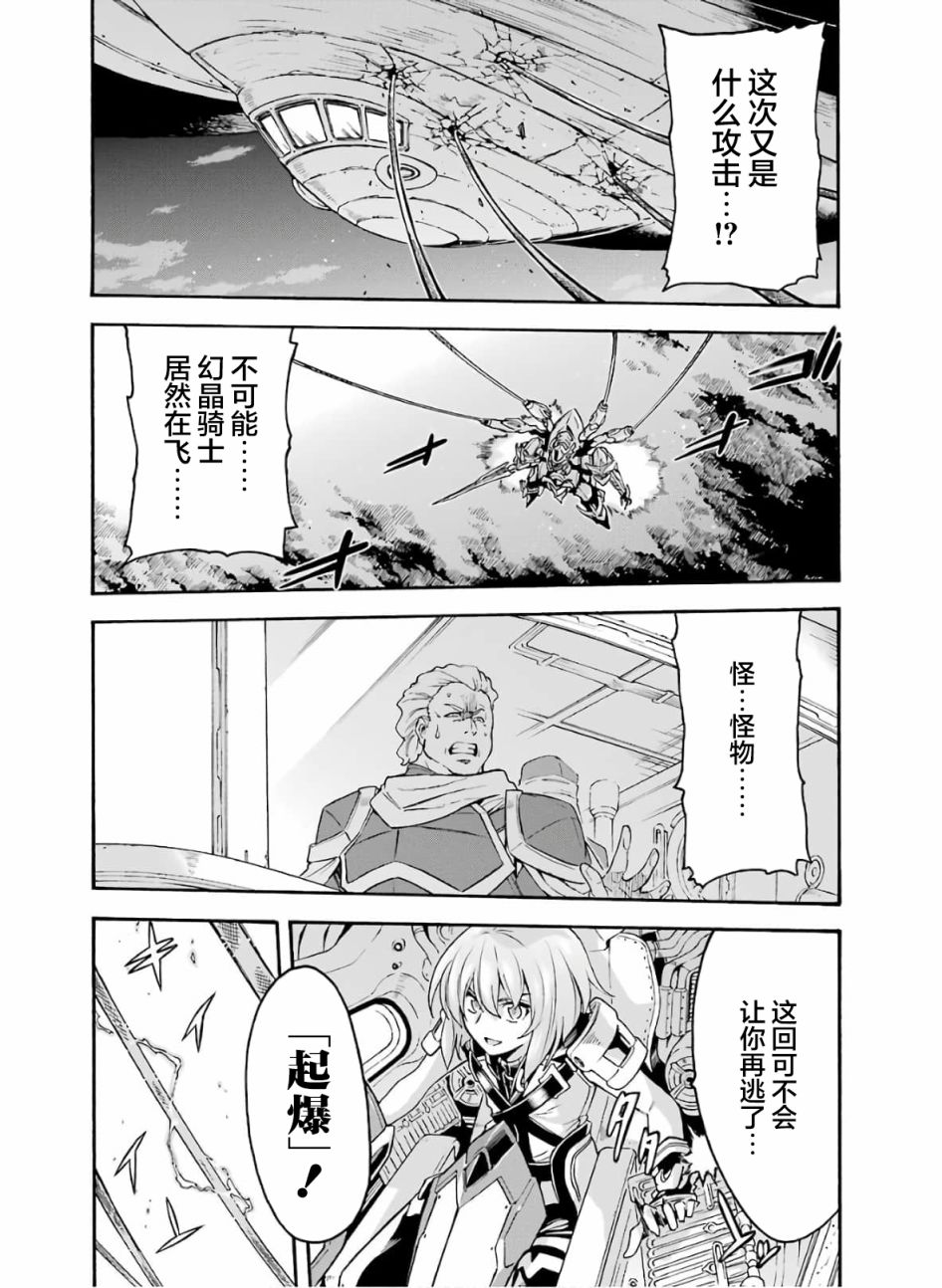 🍛骑士魔法 第77话 第16页