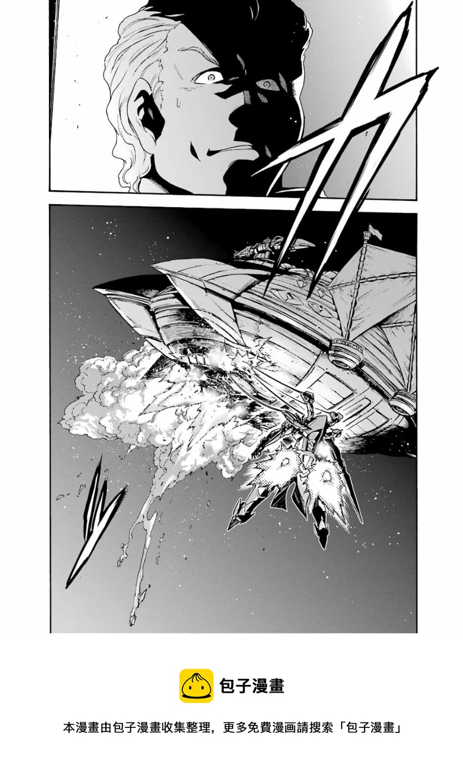 🍛骑士魔法 第77话 第17页