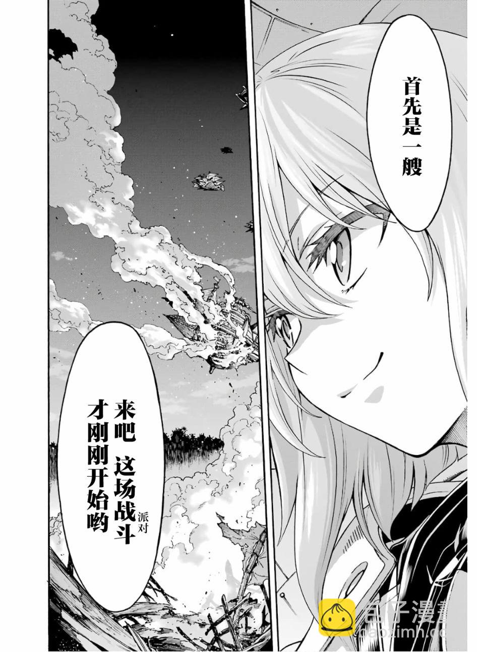 🍛骑士魔法 第77话 第18页