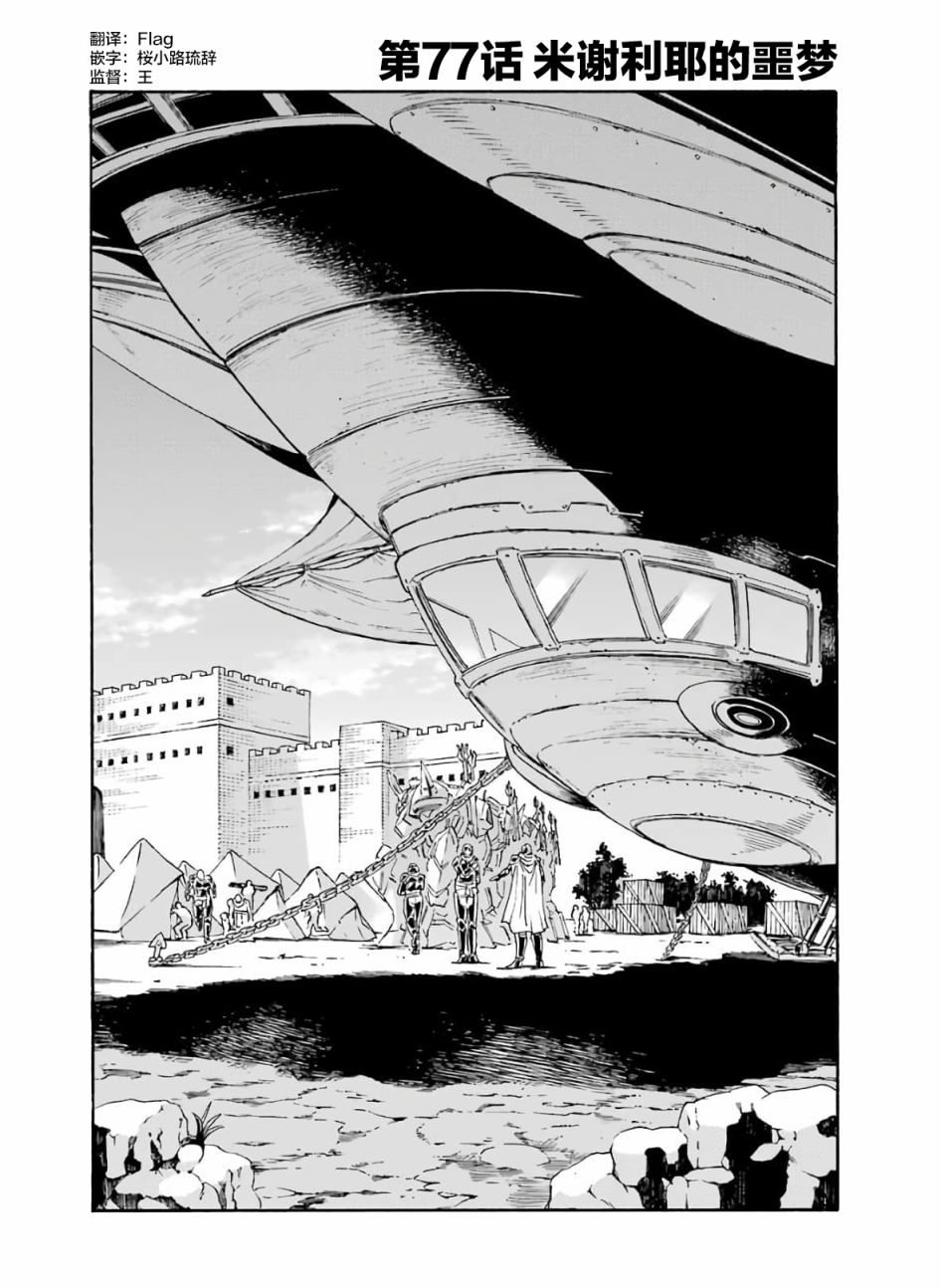 🍛骑士魔法 第77话 第2页