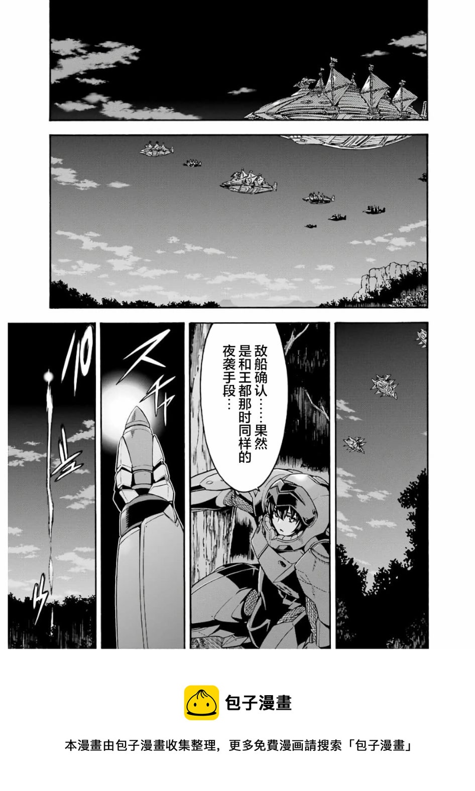 🍛骑士魔法 第77话 第5页