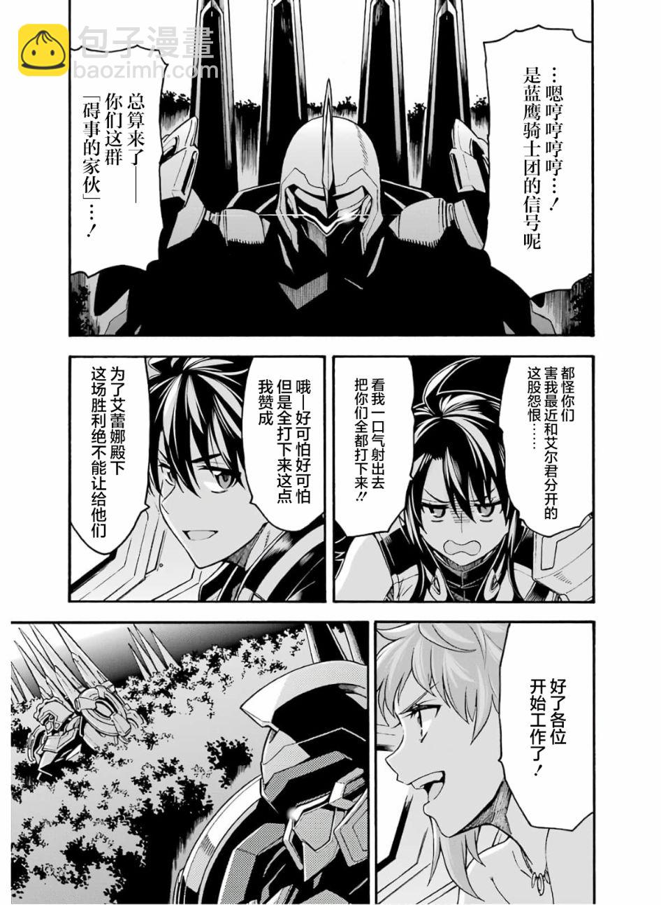 🍛骑士魔法 第77话 第7页