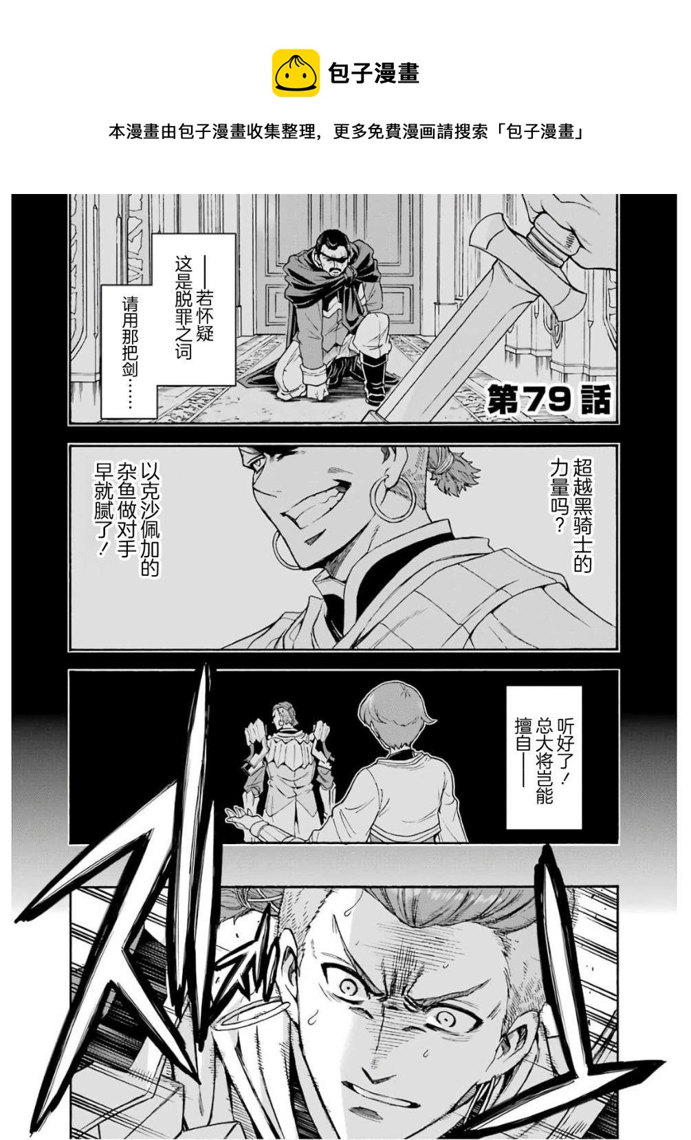 🍛骑士魔法 第79话 第1页