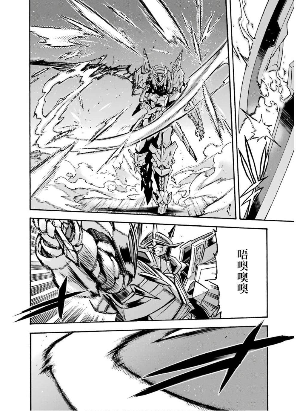 🍛骑士魔法 第79话 第10页