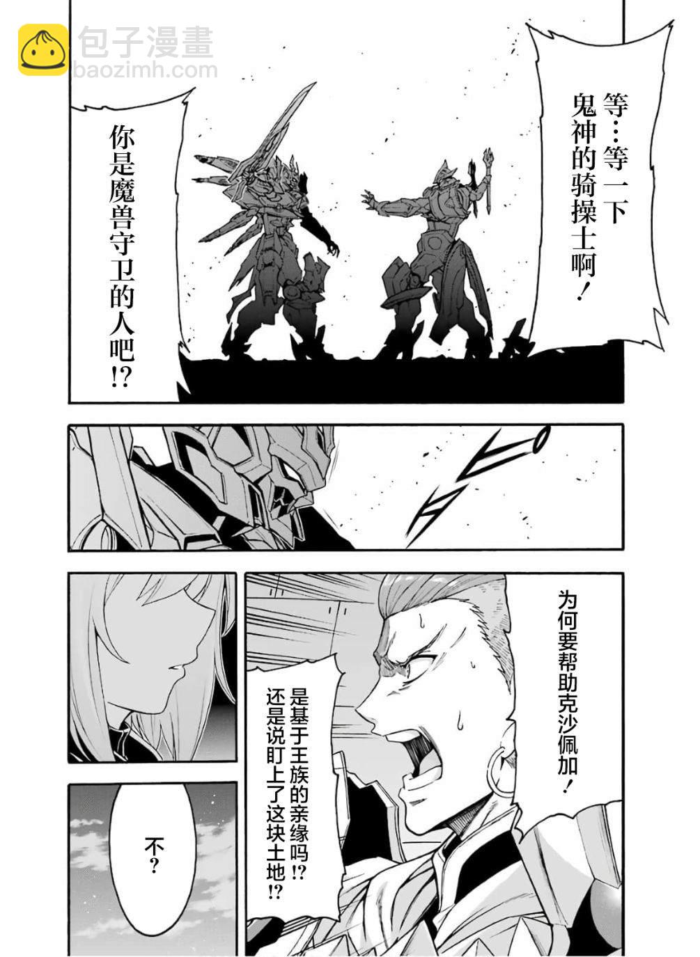 🍛骑士魔法 第79话 第12页