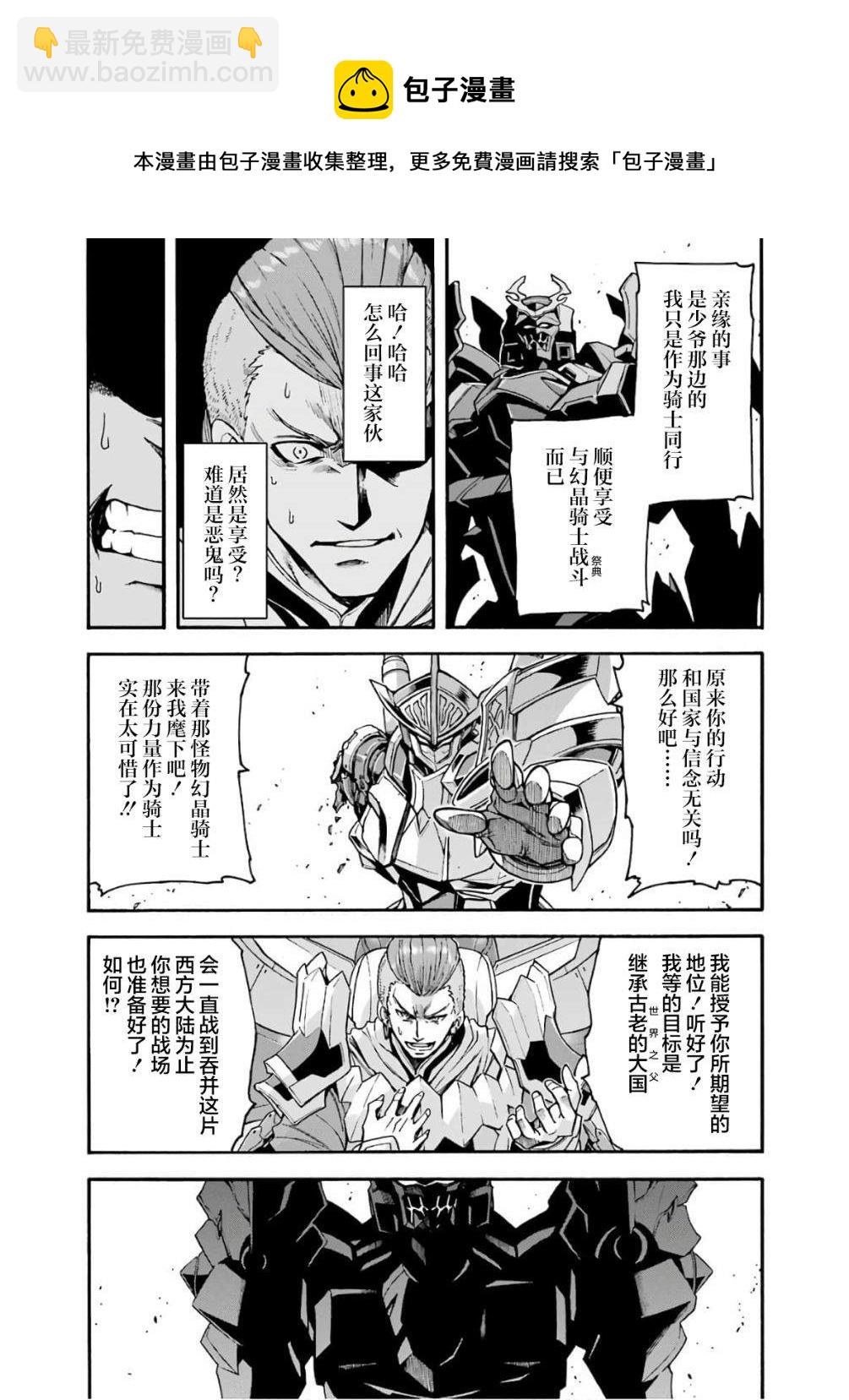 🍛骑士魔法 第79话 第13页